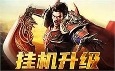 天龙八部sf顶级BOSS击杀技巧 教你如何获取极品装备